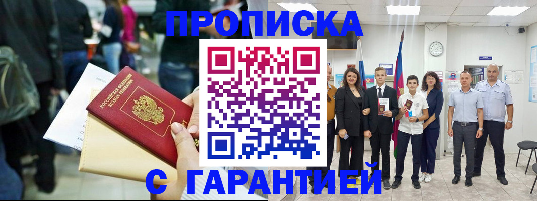 прописка 2025 в Славгороде