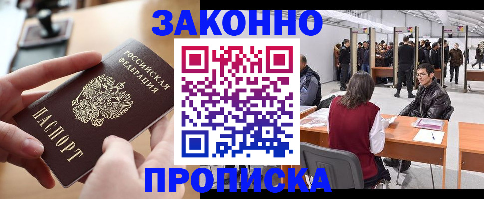 временная регистрация в квартире в Славгороде